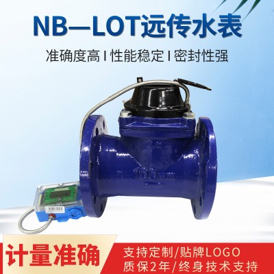 Nb物联网水表
