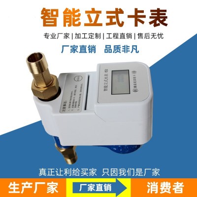 立式水表