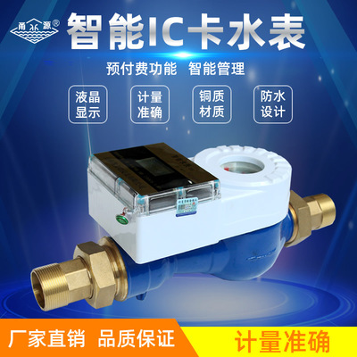 智能ic卡水表