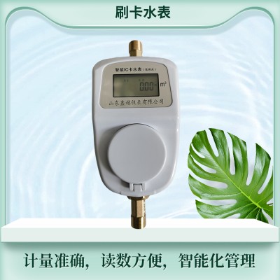 刷卡水表